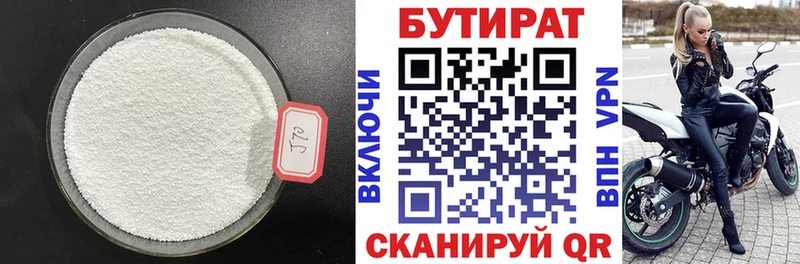 Бутират 1.4BDO  Гусев 